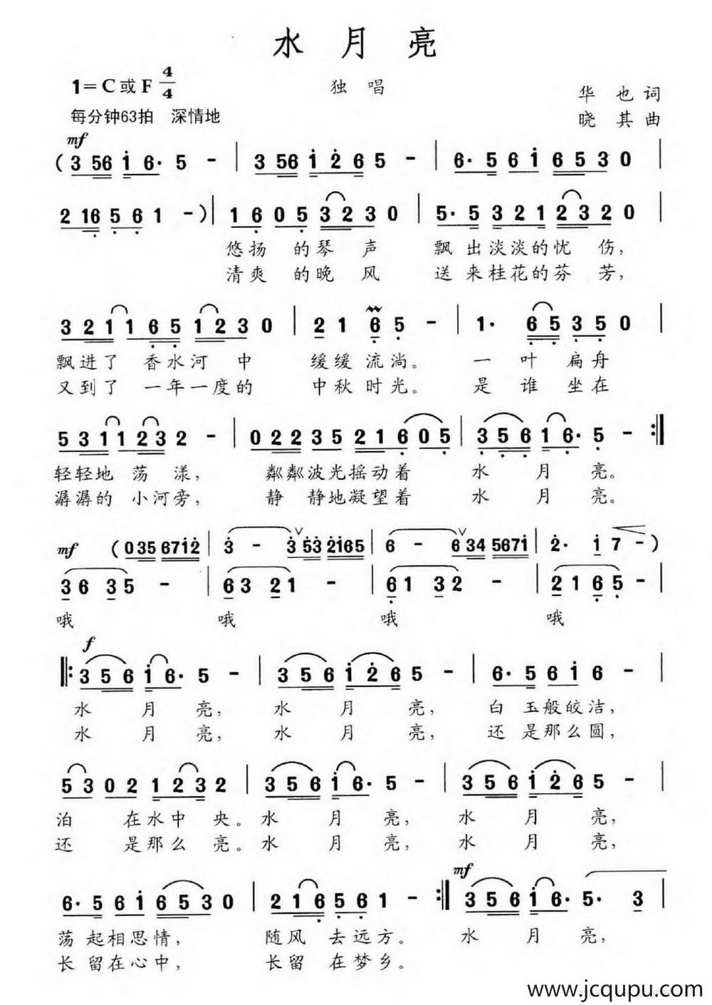 水月亮（华也词 晓其曲）简谱