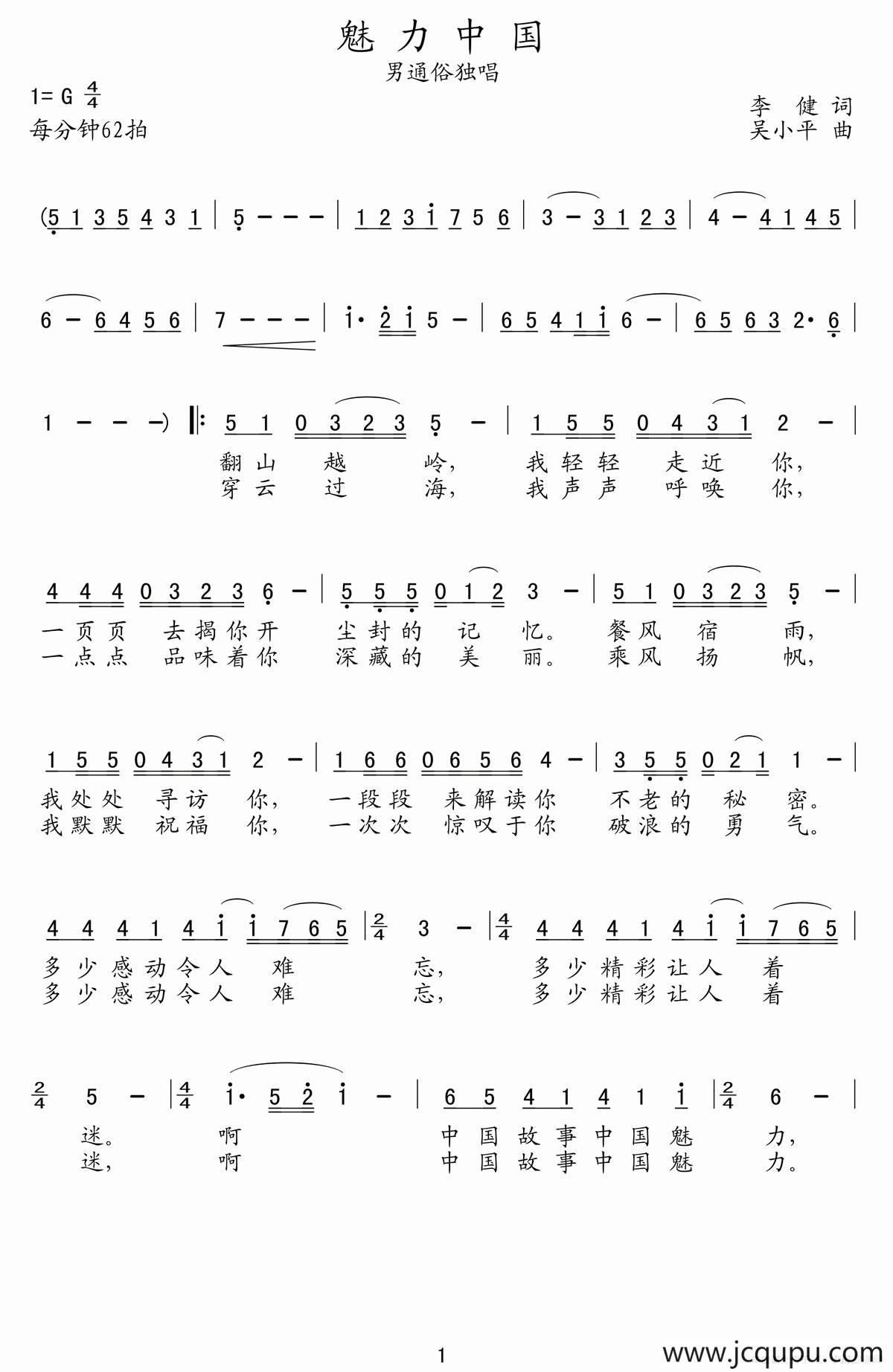 魅力中国（李健词 吴小平曲）简谱