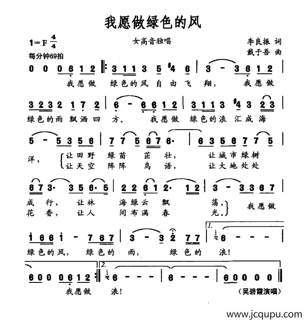 我愿做绿色的风简谱