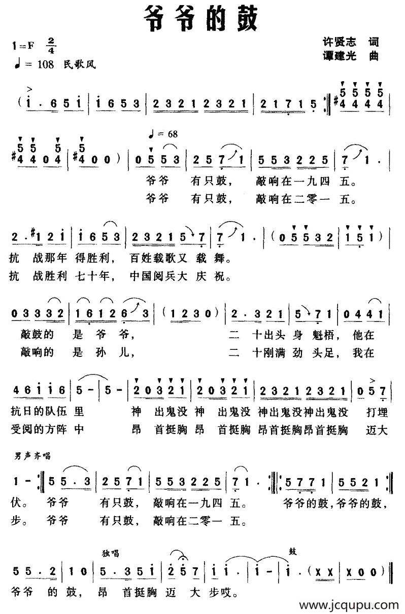 爷爷的鼓（许贤志词 谭建光曲）简谱