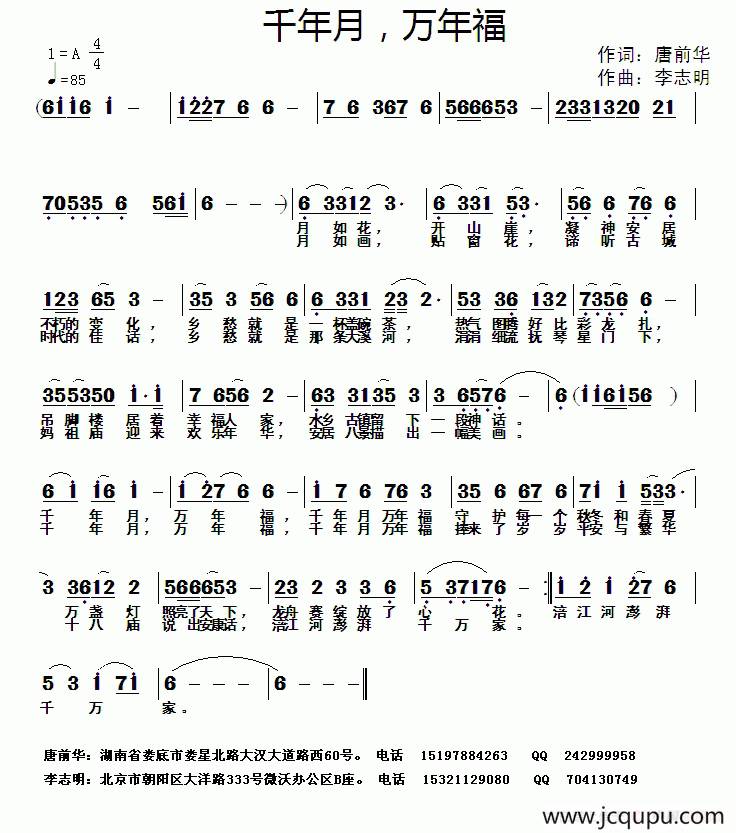 千年月，万年福简谱