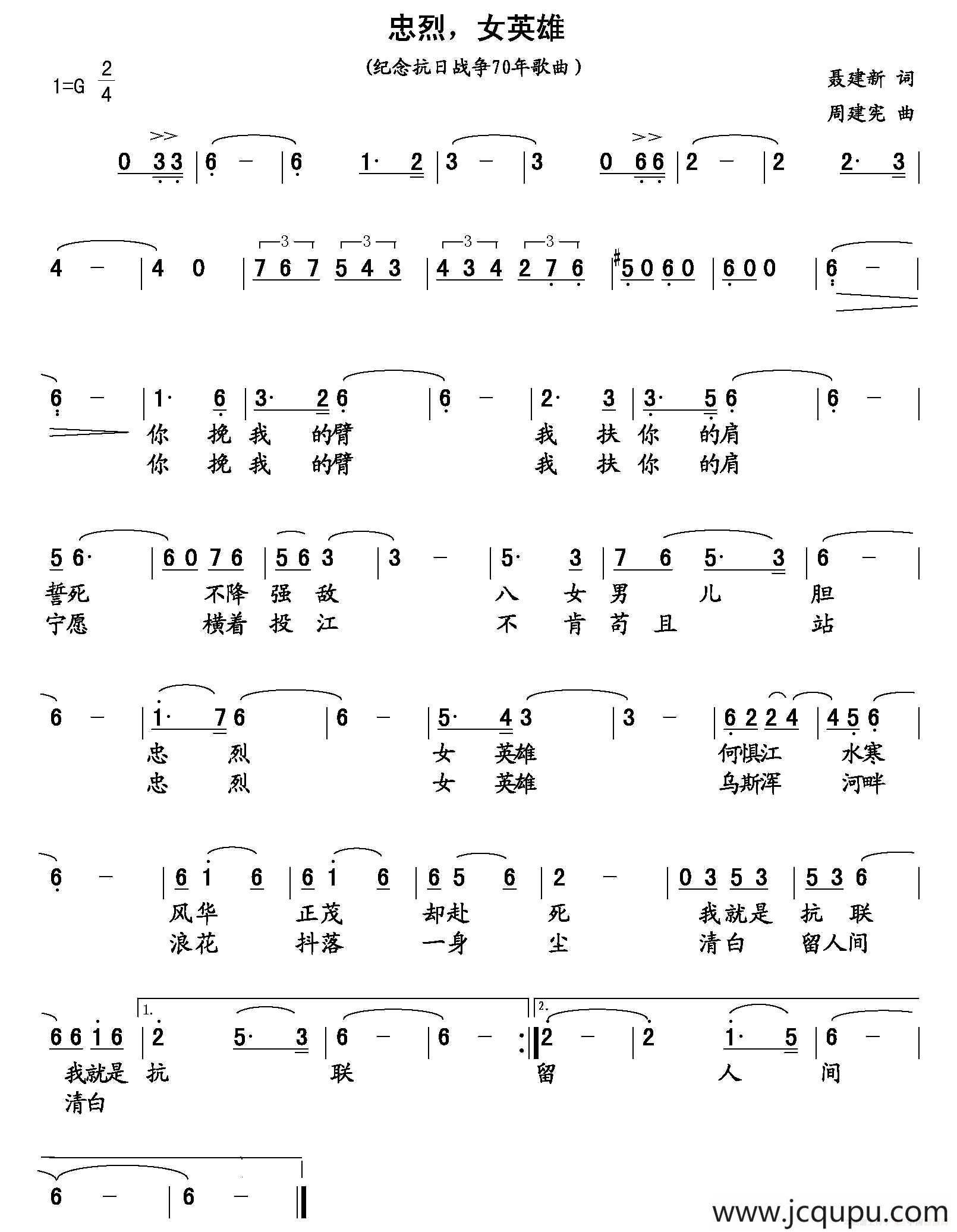 忠烈，女英雄简谱
