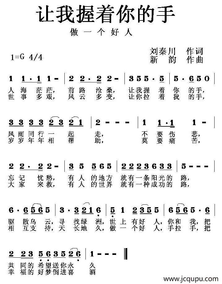 让我握着你的手简谱