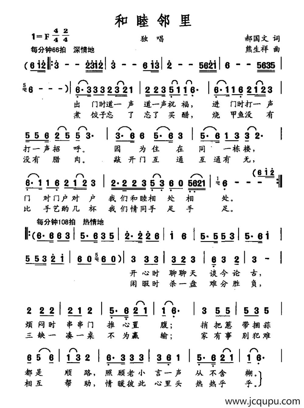 和睦邻里简谱