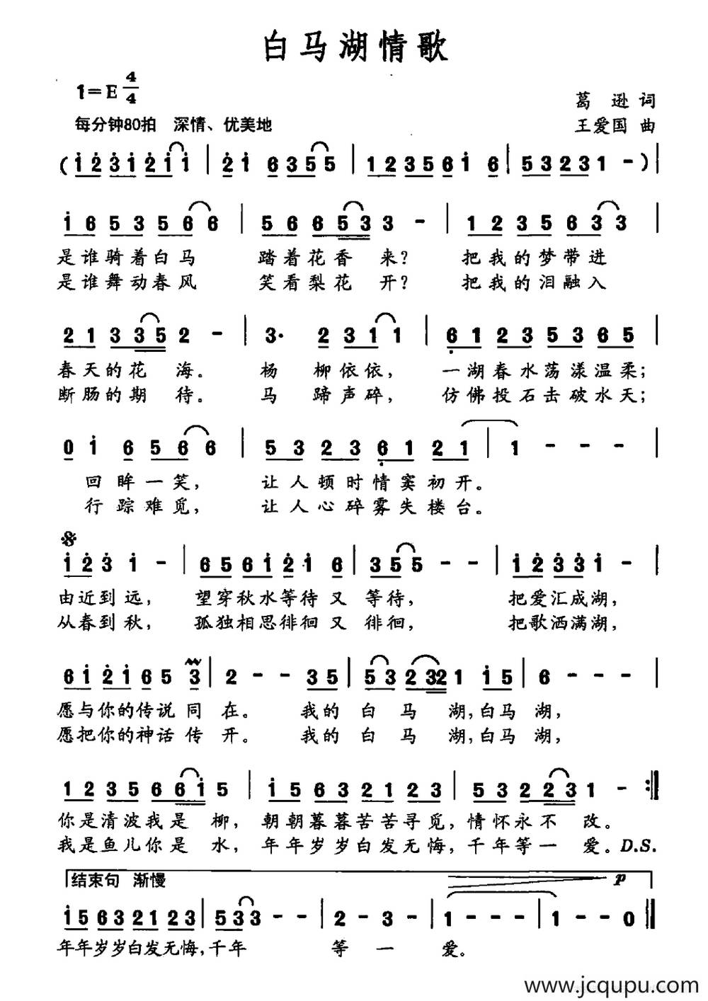 白马湖情歌简谱