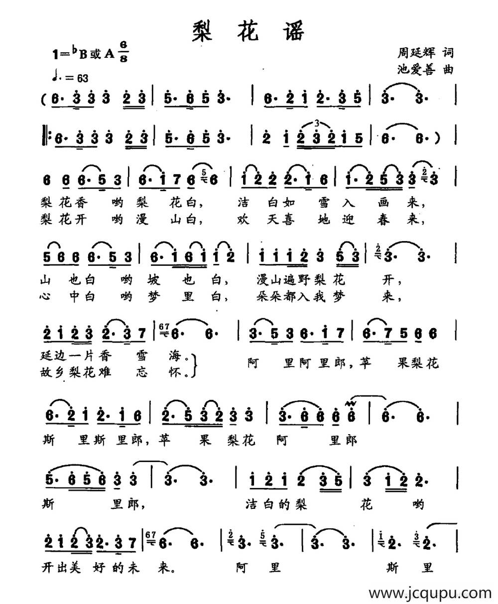 梨花谣（周延辉词 池爱善曲）简谱