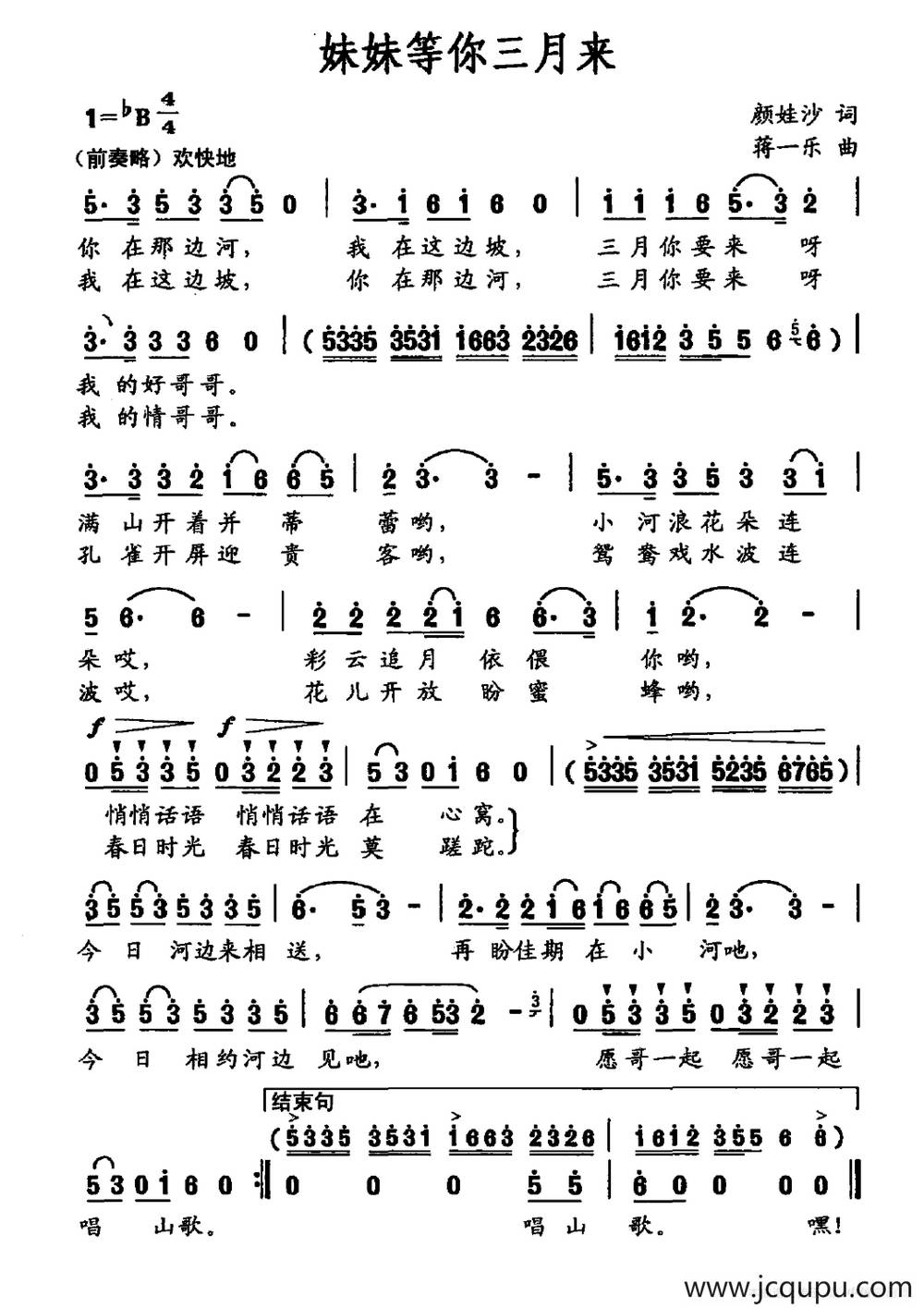 妹妹等你三月来简谱
