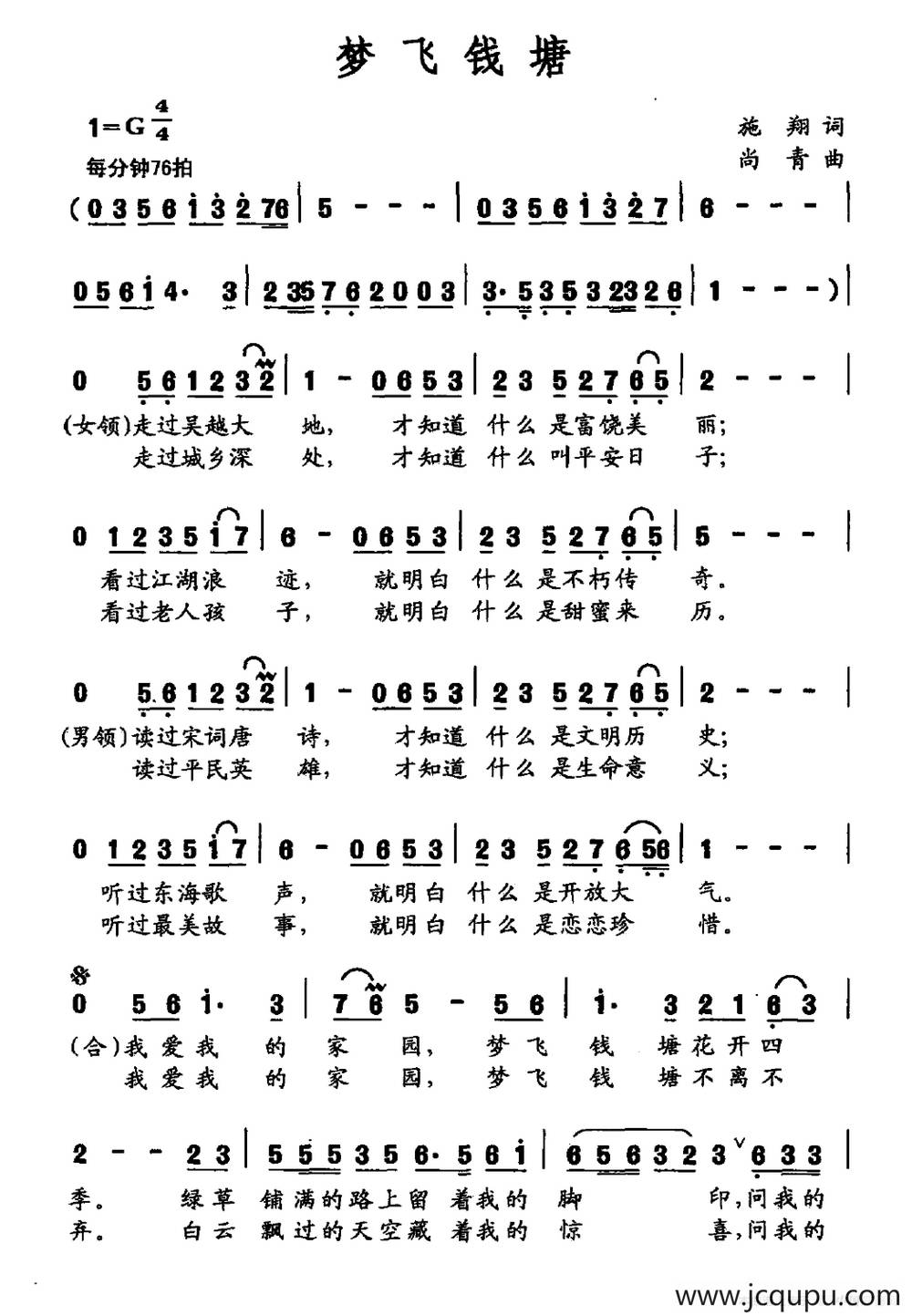 梦飞钱塘简谱