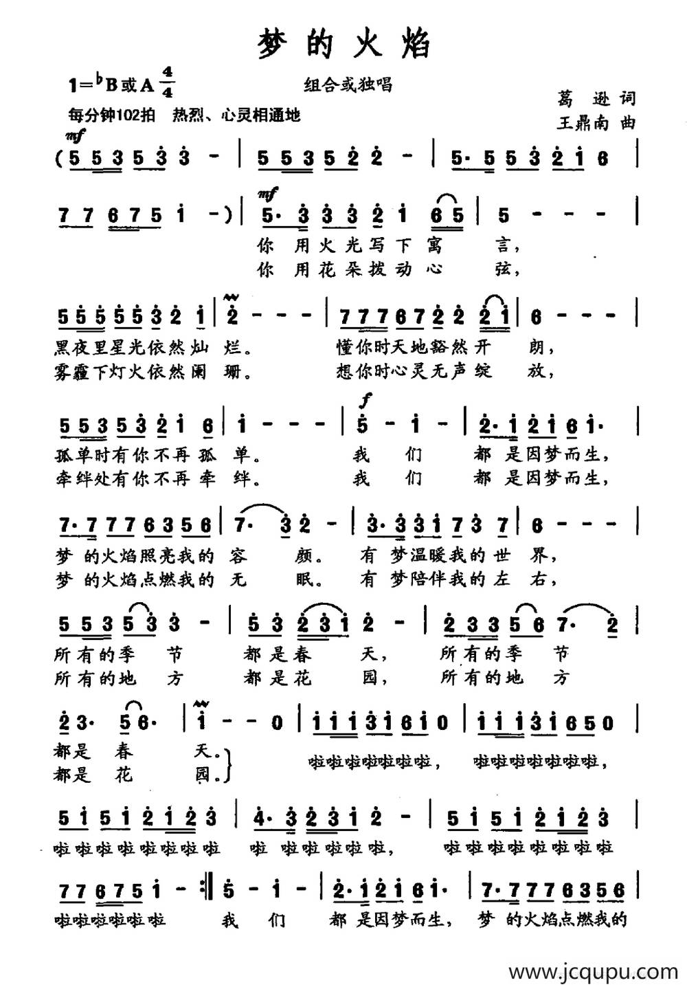 梦的火焰简谱