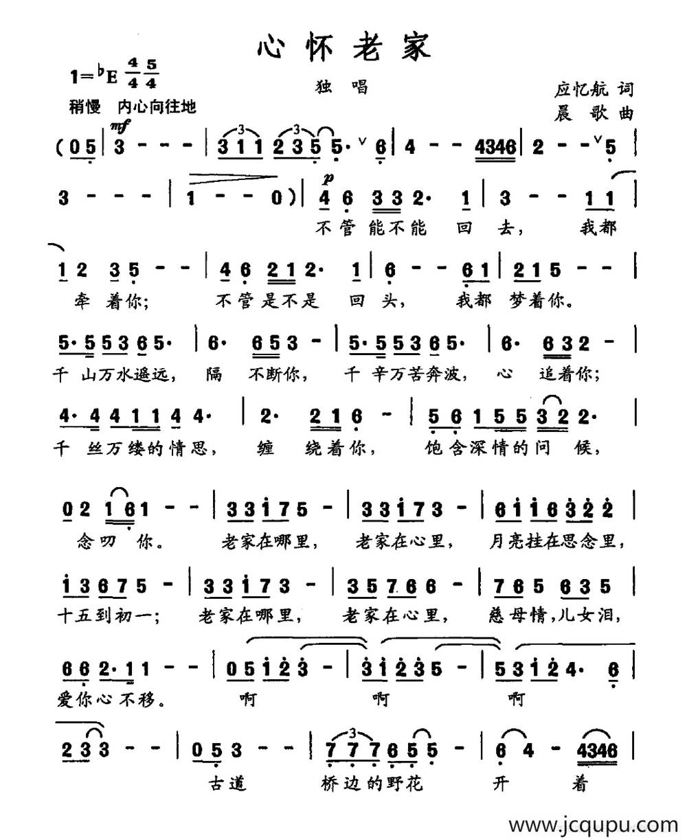 心怀老家（应忆航词 晨歌曲）简谱