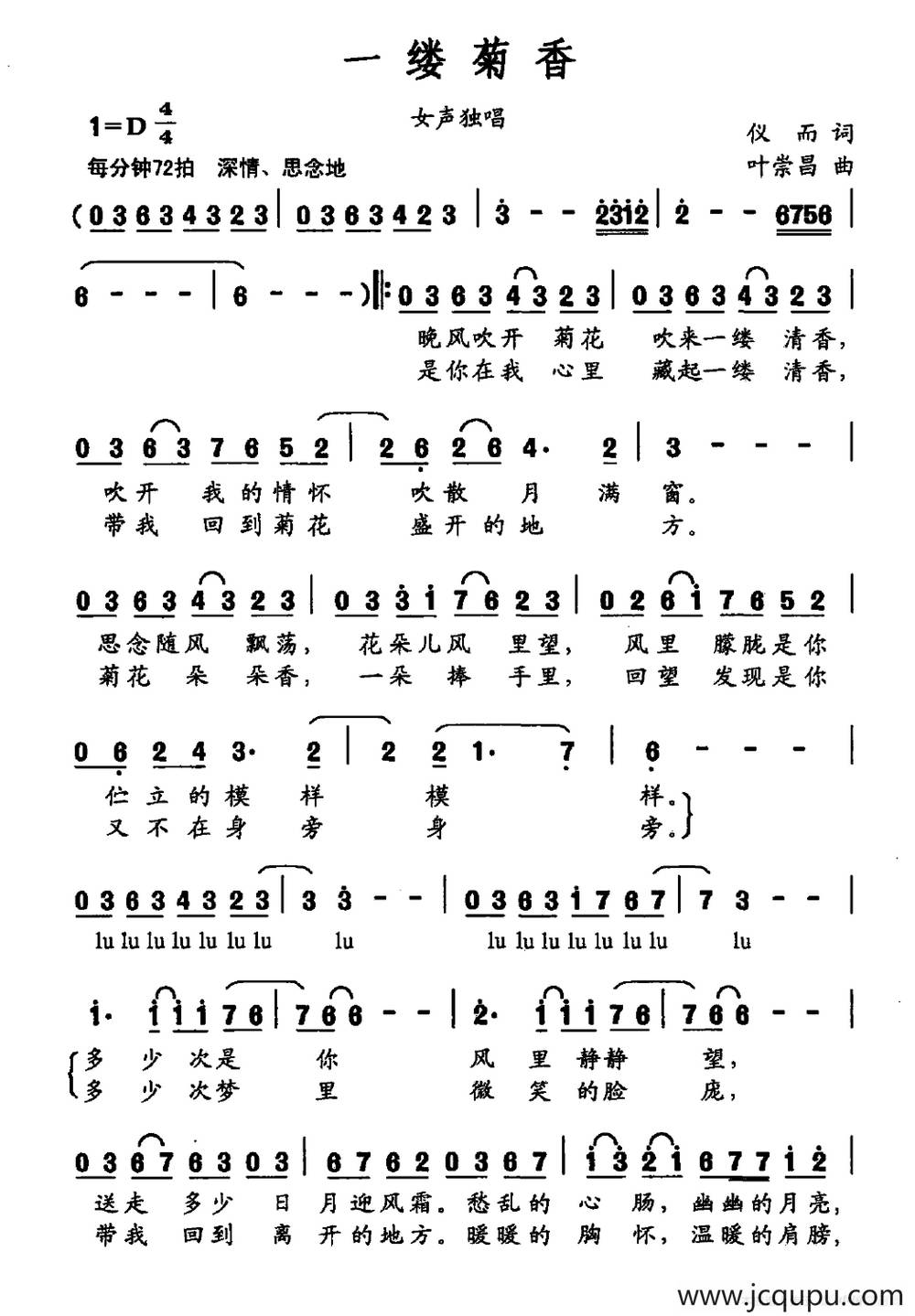 一缕菊香（仪而词 叶崇昌曲）简谱