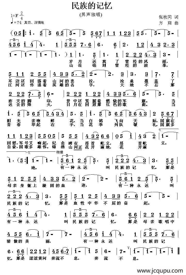 民族的记忆（张枚同词 方翔曲）简谱
