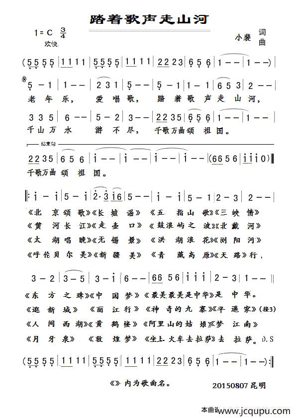 踏着歌声走山河简谱