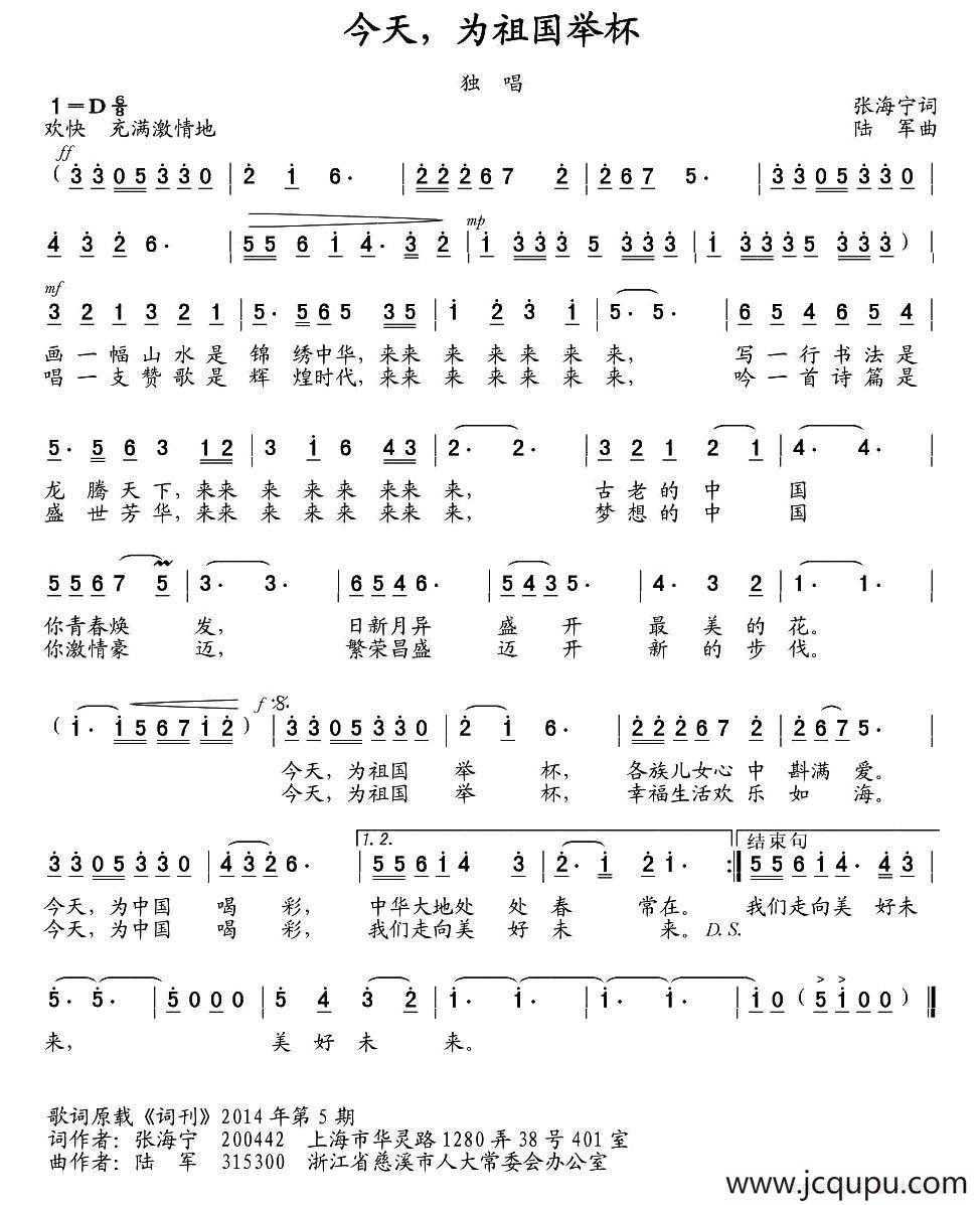 今天，为祖国举杯（张海宁词 陆军曲）简谱
