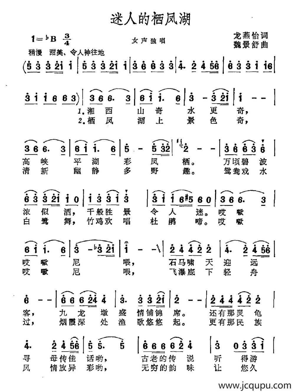 迷人的栖凤湖简谱