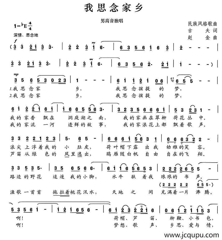 我思念家乡简谱