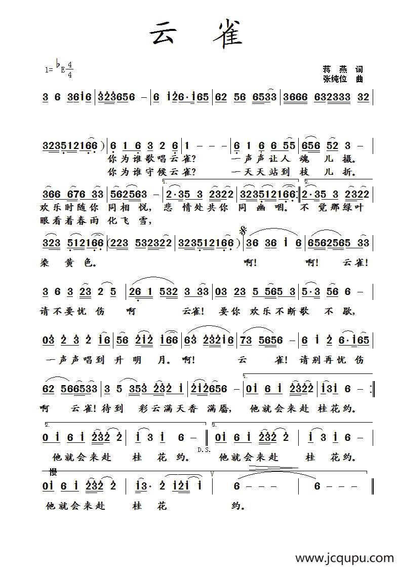 云雀（蒋燕词 张纯位曲）简谱