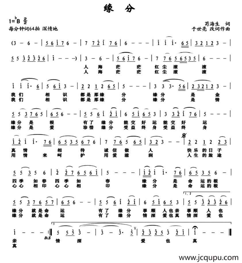 缘分（苟海生词 于世亮曲）简谱