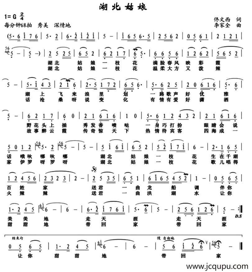 湖北姑娘简谱