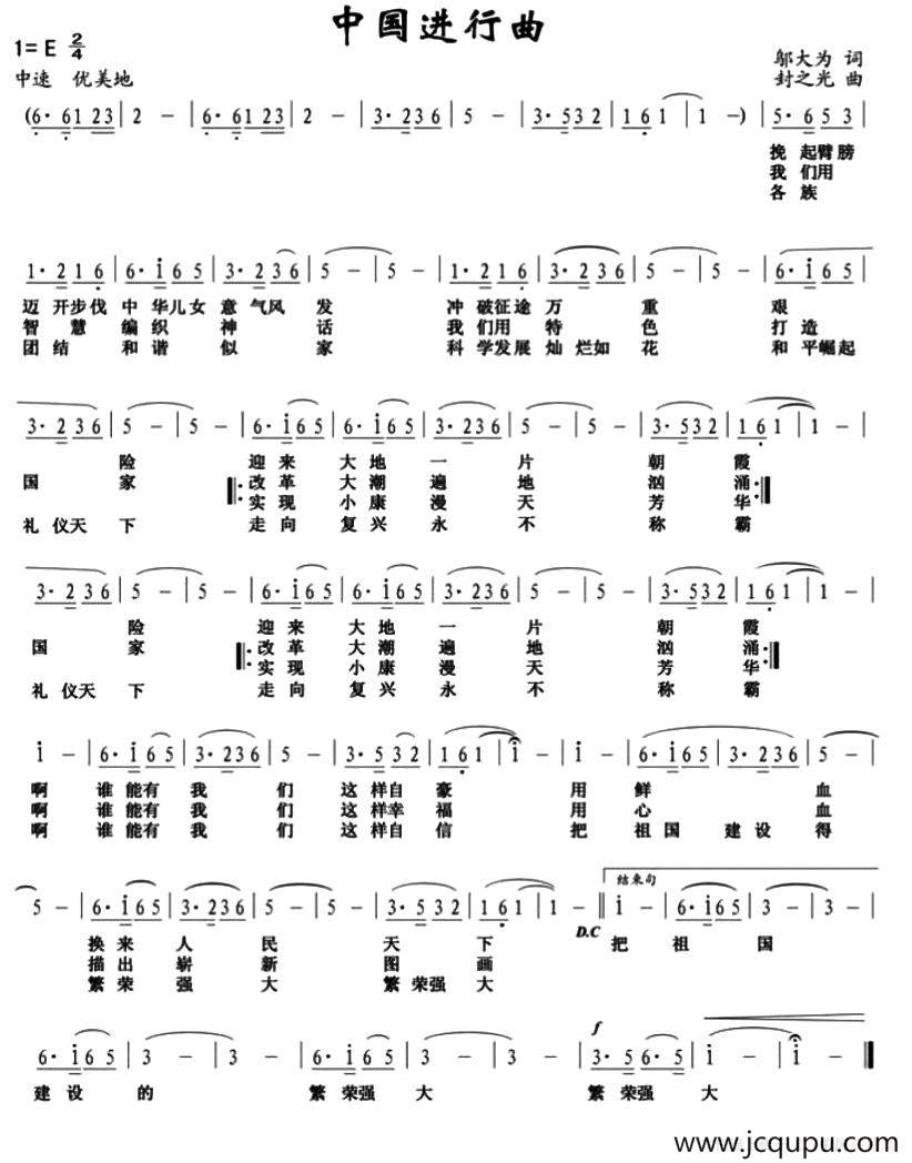 中国进行曲（邬大为词 封之光曲）简谱