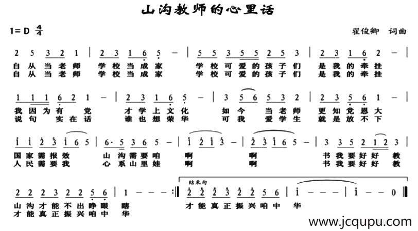 山沟教师的心里话简谱