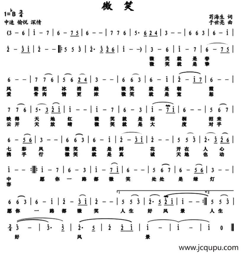 微笑（苟海生词 于世亮曲）简谱