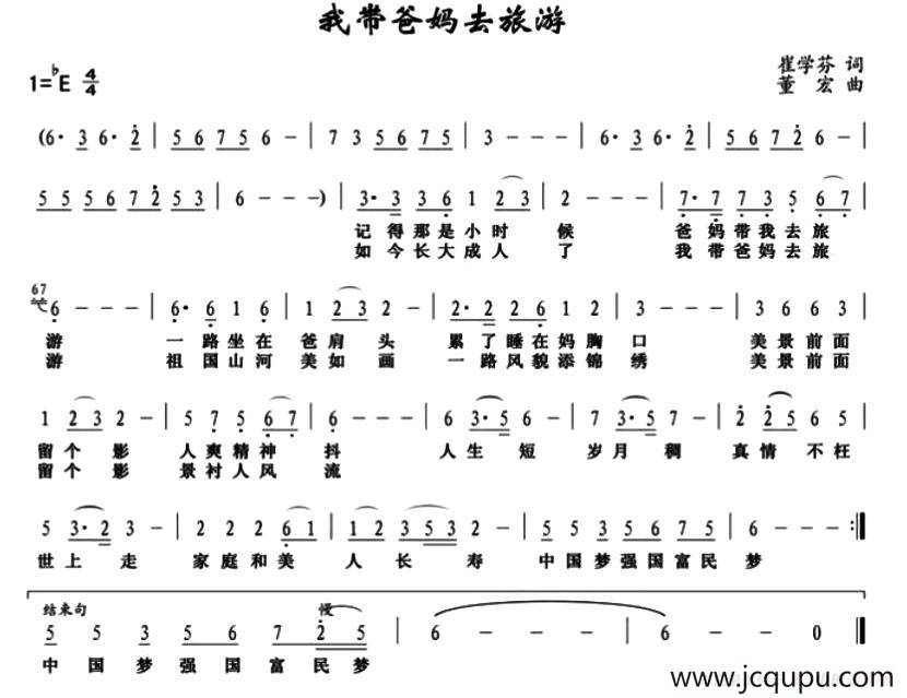 我带爸妈去旅游简谱