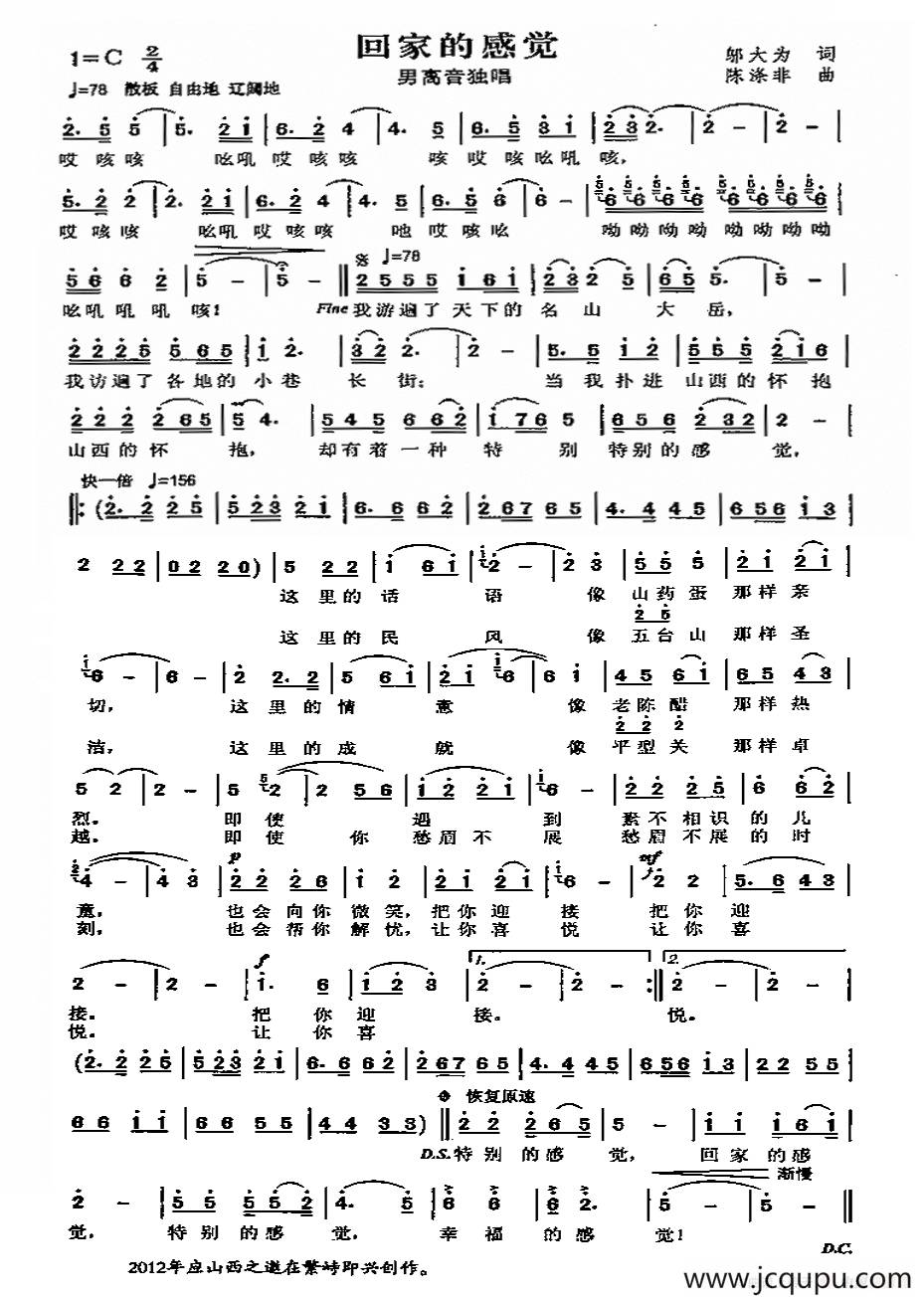 回家的感觉（邬大为词 陈涤非曲）简谱