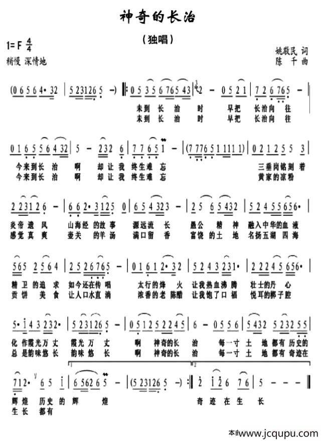 神奇的长治简谱
