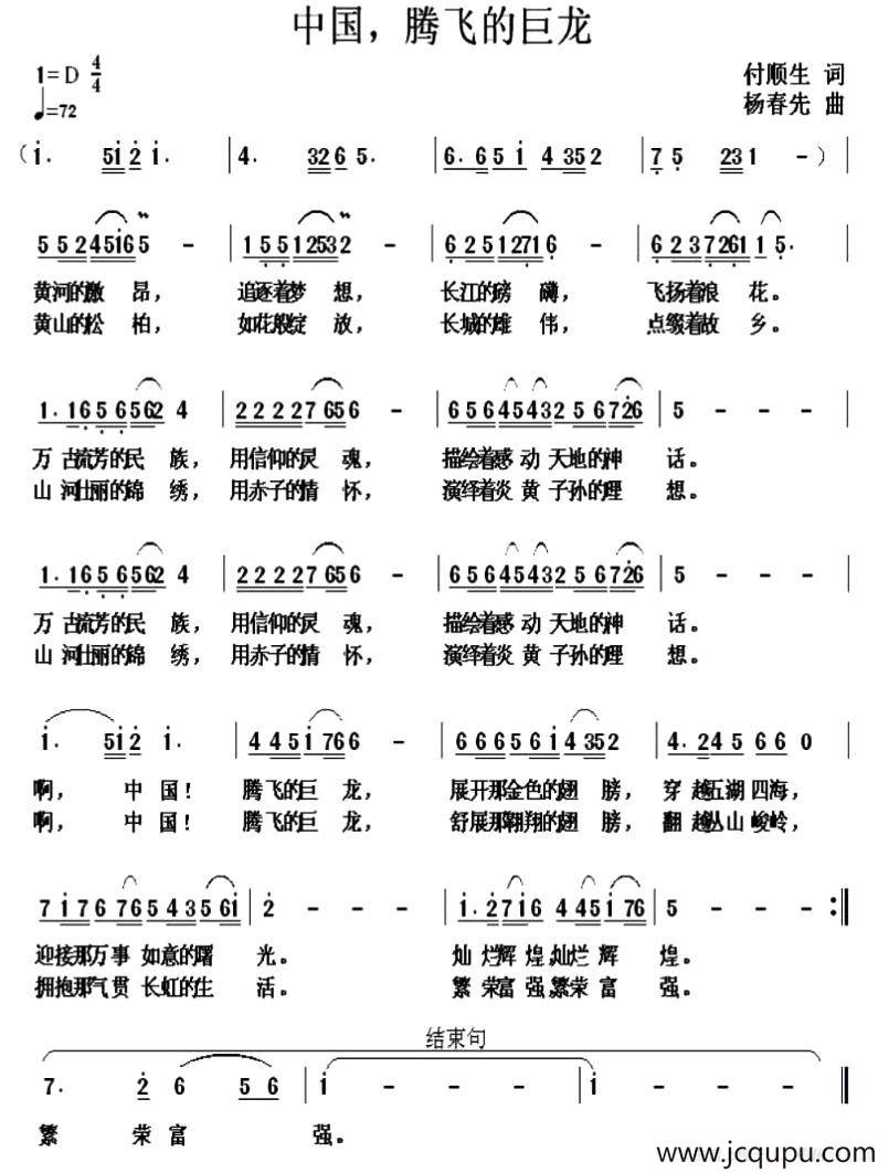 中国，腾飞的巨龙简谱