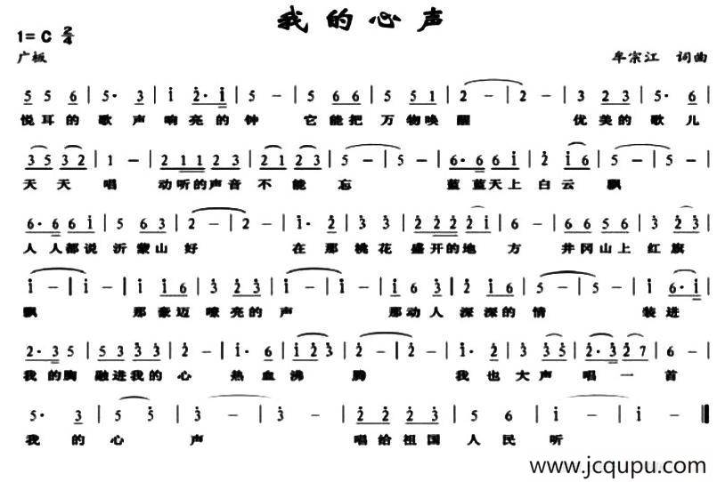 我的心声（牟宗江词 牟宗江曲）简谱
