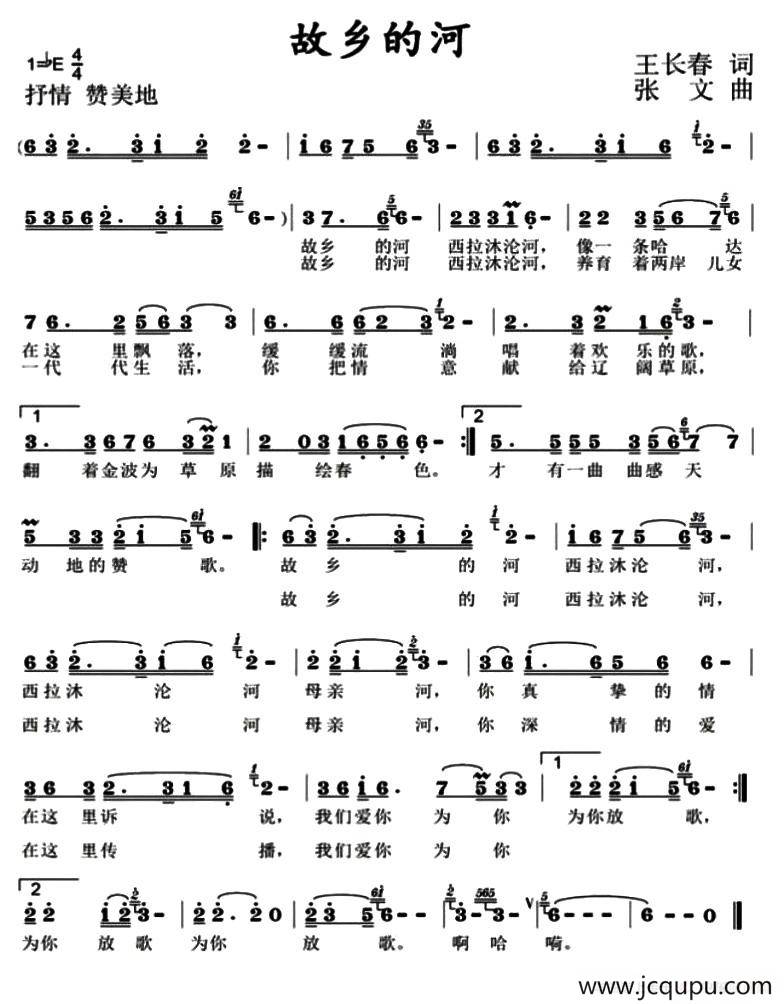故乡的河（王长春词 张文曲）简谱