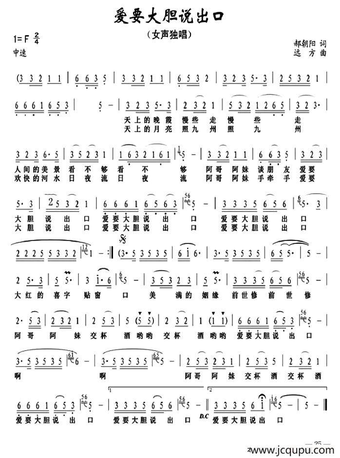 爱要大胆说出口简谱