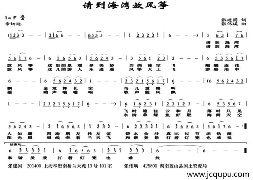 请到海湾放风筝简谱