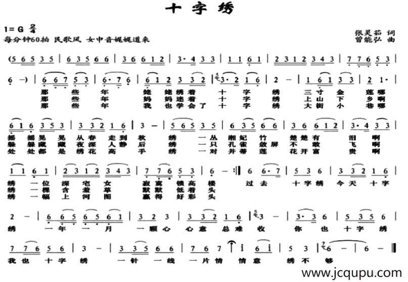 十字绣（张灵茹词 曾能弘曲）简谱