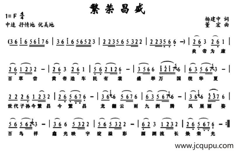 繁荣昌盛简谱