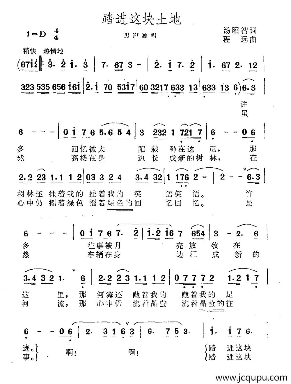 踏进这块土地简谱