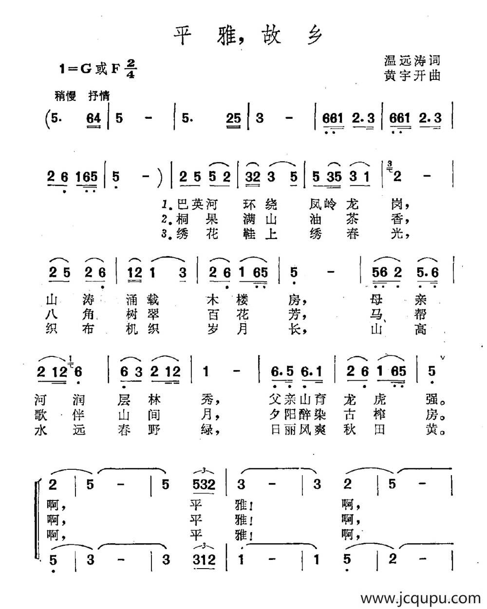 平雅，故乡简谱