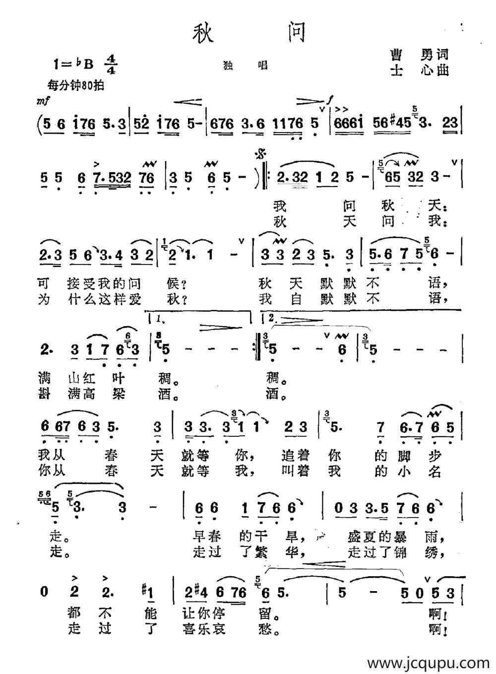 秋问（曹勇词 士心曲）简谱
