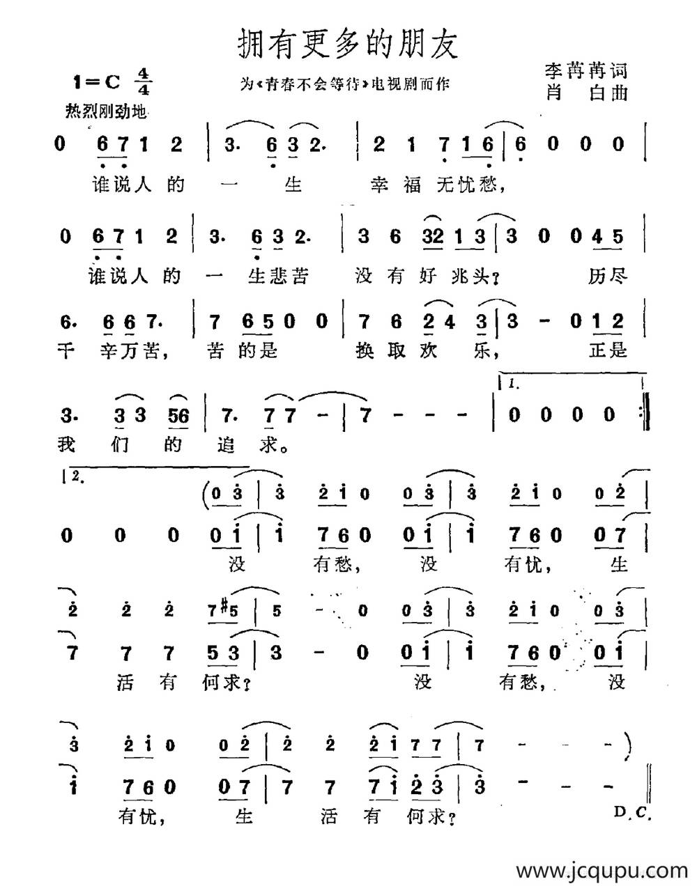 拥有更多的朋友简谱