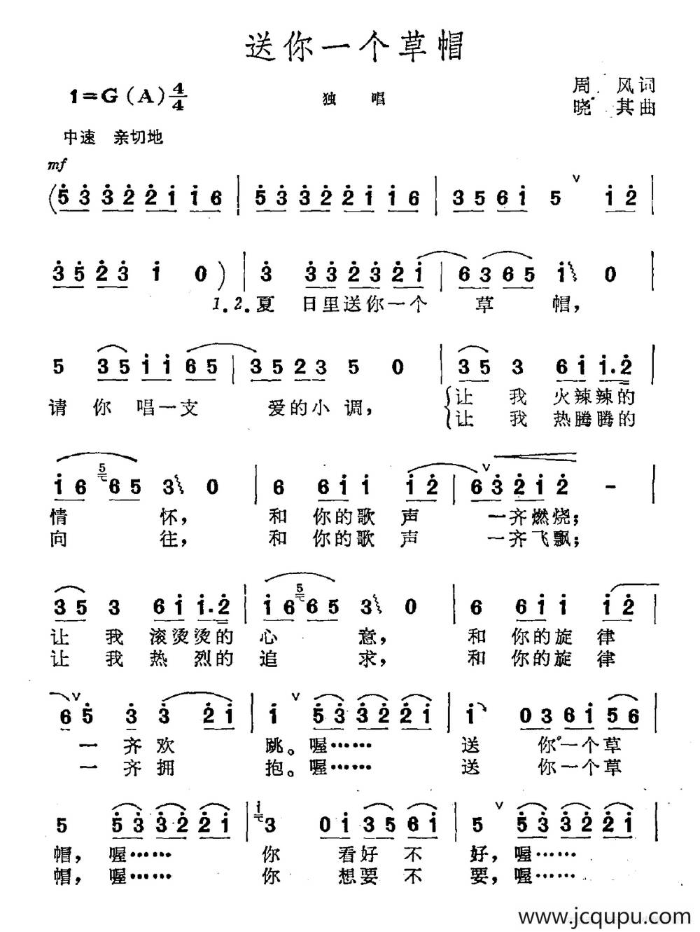 送你一个草帽简谱