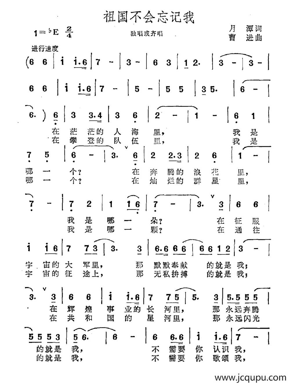 祖国不会忘记我（月潭词 曹进曲）简谱