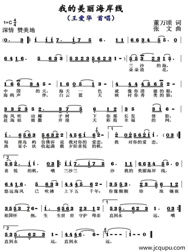 我的美丽海岸线简谱