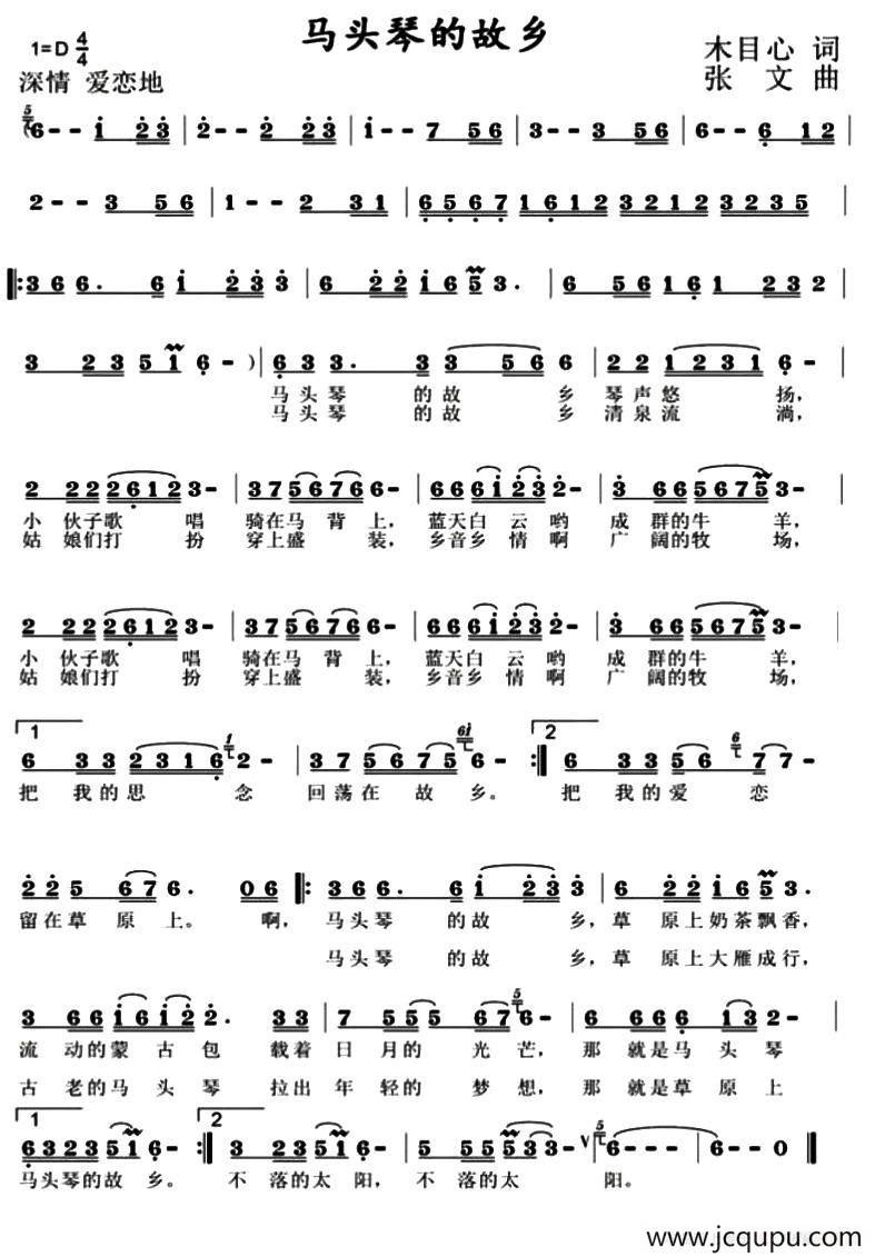 马头琴的故乡（木目心词 张文曲）简谱