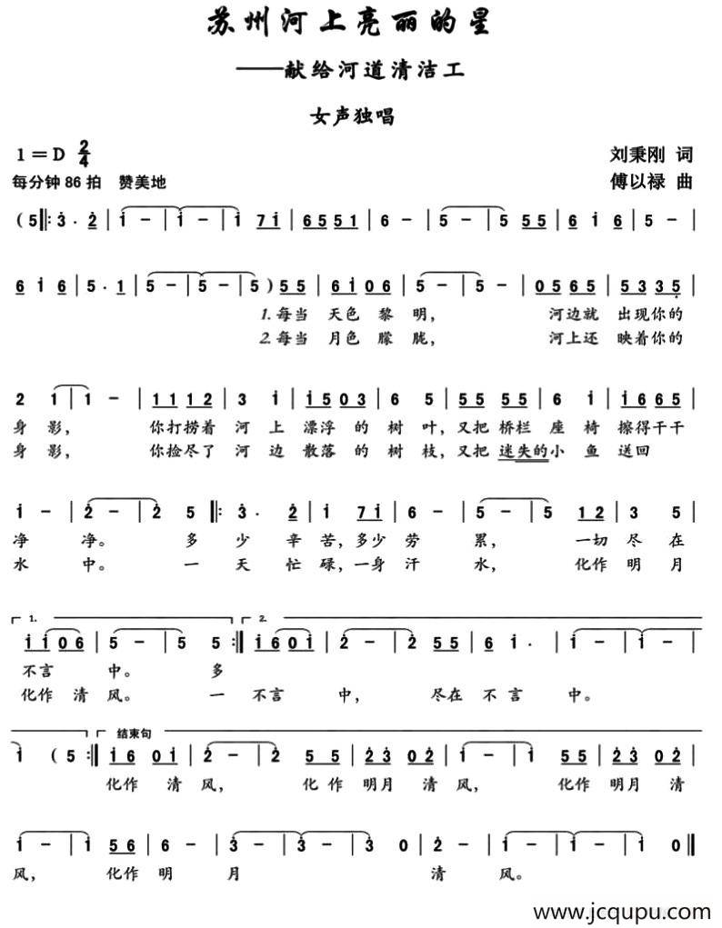 苏州河上亮丽的星简谱