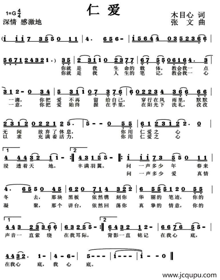 仁爱简谱