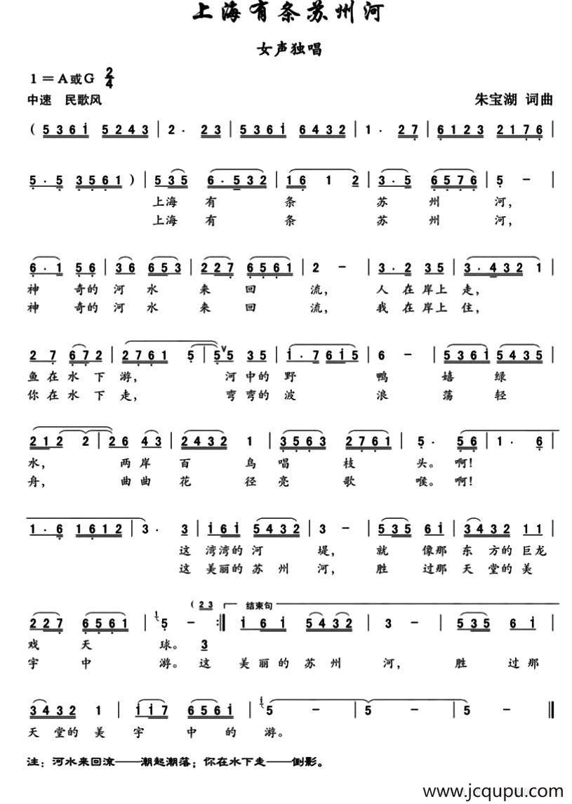 上海有条苏州河简谱