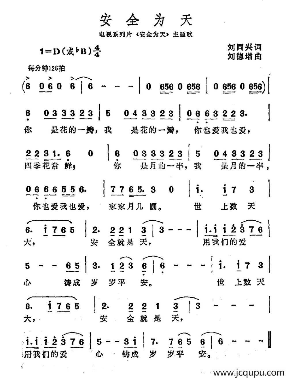 安全为天（电视系列片《安全为天》主题曲）简谱