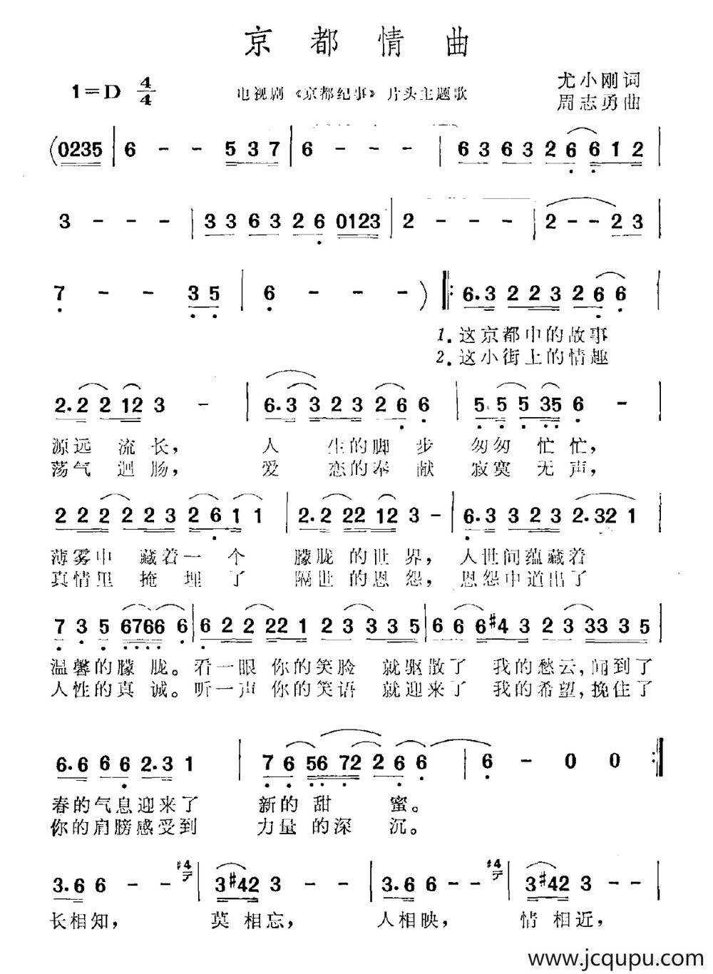 京都情曲（电视剧《京都纪事》主题曲）简谱