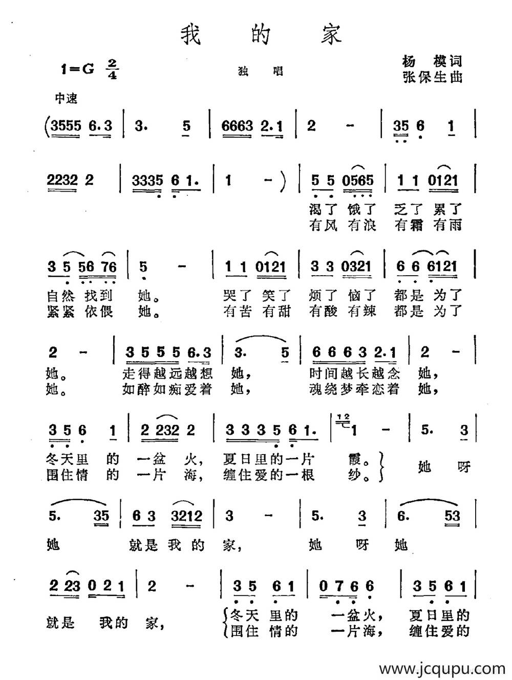 我的家（杨模词 张保生曲）简谱